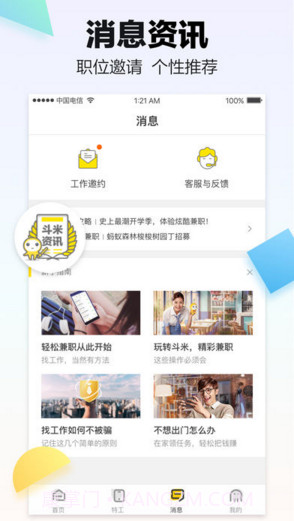 斗米招聘(原斗米兼职)截图4