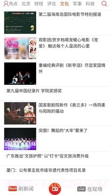 央广新闻截图2 央广新闻截图2