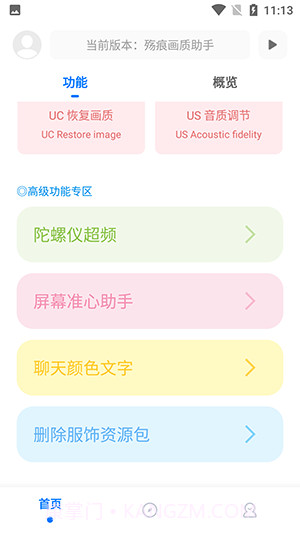 殇痕画质助手截图1 殇痕画质助手截图1