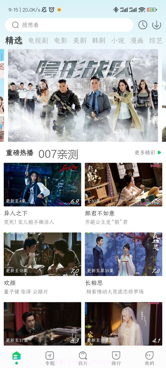 优选视频免费追剧截图2