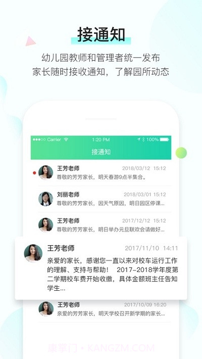 宝贝在线家长版app截图2 宝贝在线家长版app截图2