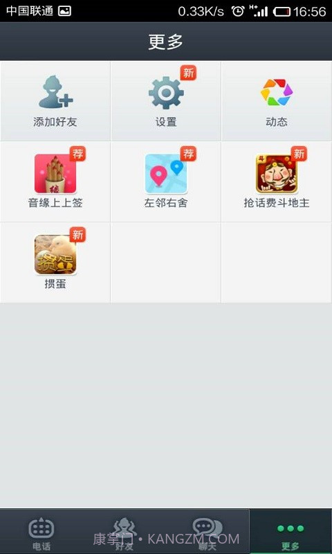 通通免费电话截图6