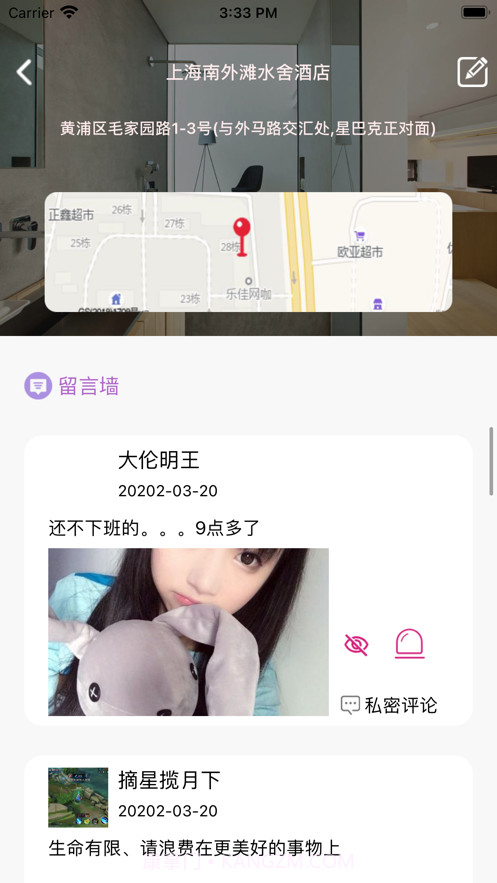 趣住截图2 趣住截图2