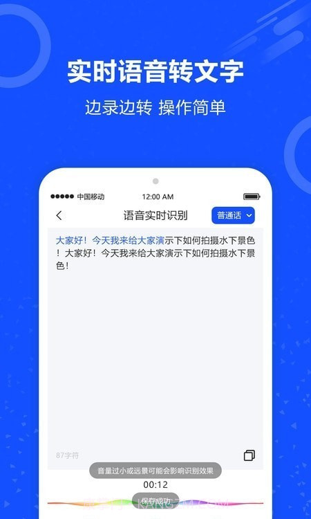 语音识别王截图4