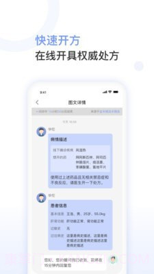 益丰医生截图3 益丰医生截图3