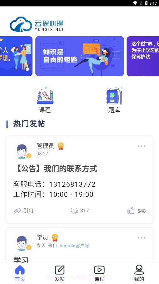 云思心理截图2