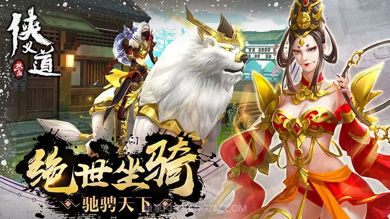 热血侠义道app截图3 热血侠义道app截图3