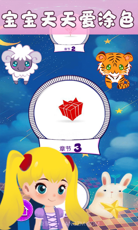 宝宝天天爱涂色截图1