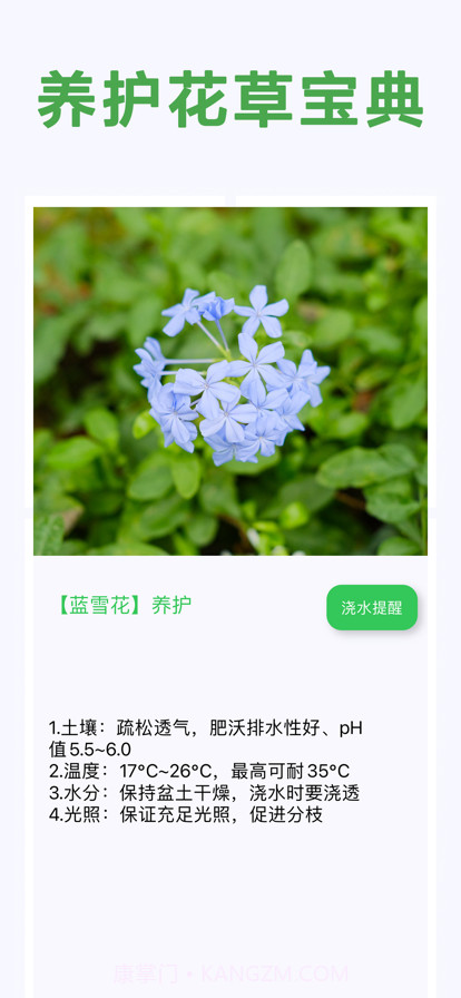 养花宝典截图4 养花宝典截图4