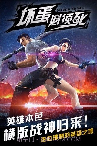 坏蛋必须死截图1