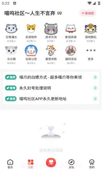喵呜社区截图2 喵呜社区截图2