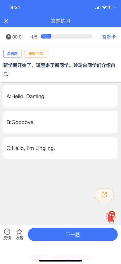 小鹭爱答题截图7