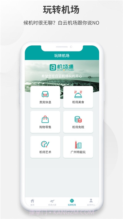 机场通截图4