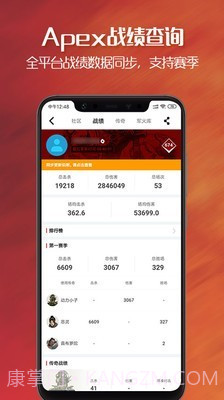 apex英雄战绩查询助手截图9 apex英雄战绩查询助手截图9