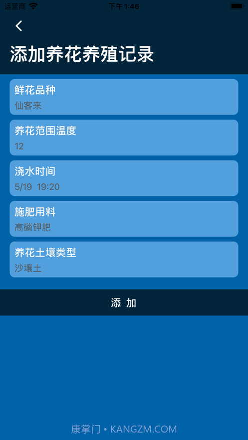 快捷养花管家截图4