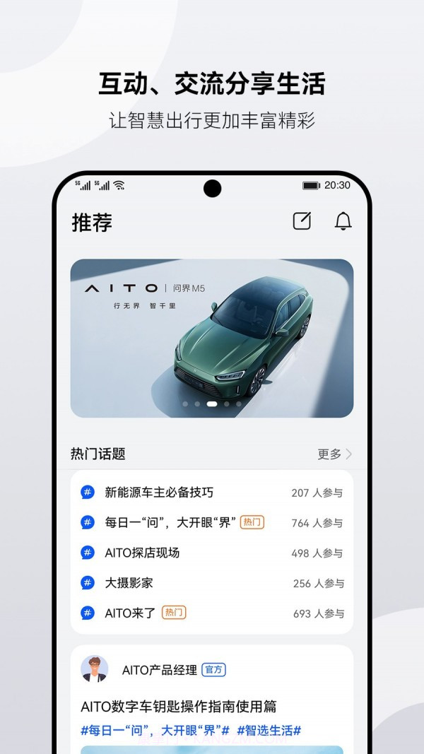 AITO汽车截图1 AITO汽车截图1