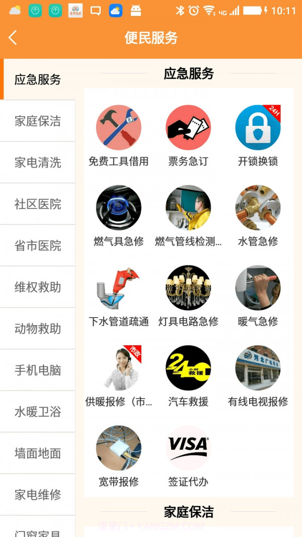 挚邻社区截图2