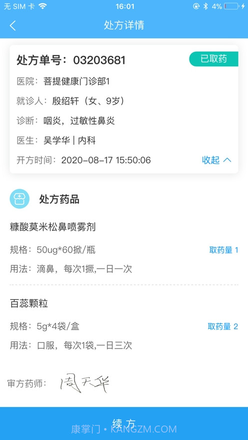 易复诊药事系统截图1