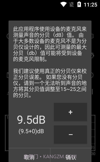 学勤分贝仪截图2