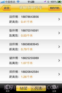 驾到截图4 驾到截图4