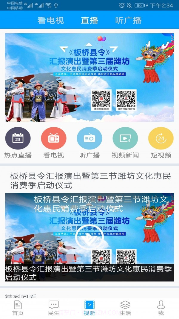 爱潍坊截图3 爱潍坊截图3