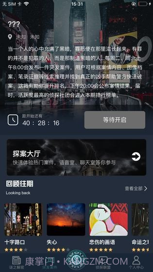 犯罪大师上帝之眼截图4