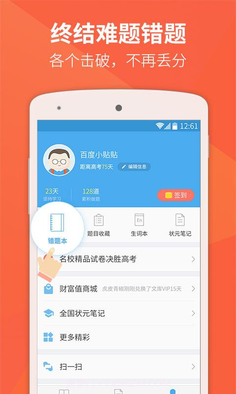 百度高考截图5 百度高考截图5