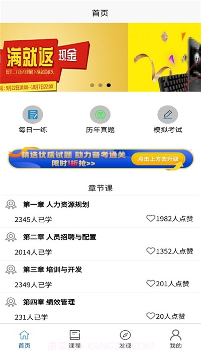 学习班(人力资源考试)截图2