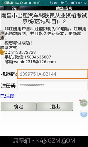 南昌市出租车从业资格考试截图3