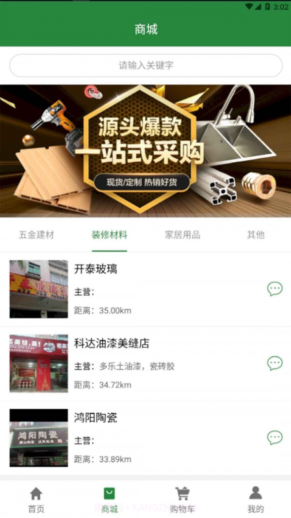 安家客截图1 安家客截图1