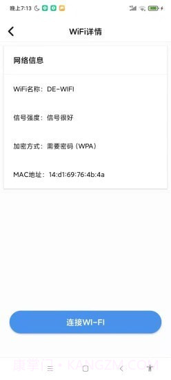 速速WiFi截图2 速速WiFi截图2