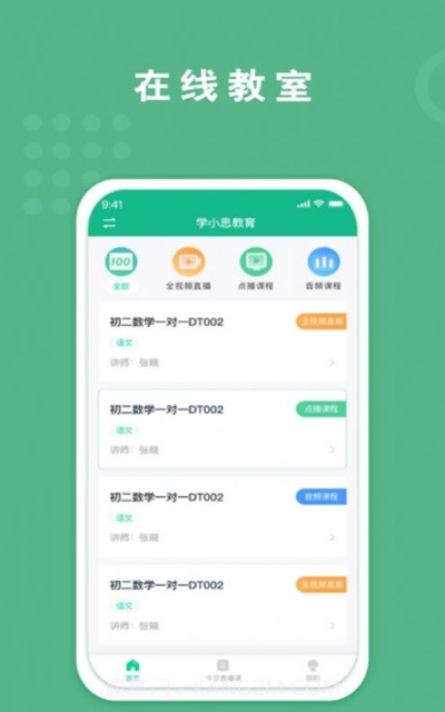 无线网络课堂教育截图3