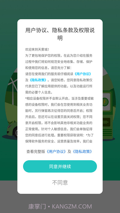 天雾城充电截图2