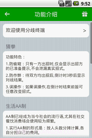 分歧终端截图6 分歧终端截图6