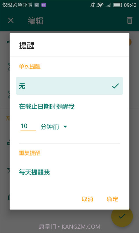 指尖倒计时截图4 指尖倒计时截图4