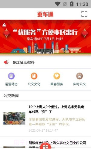 乘车通截图2