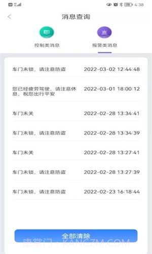 iKeyCar智能钥匙截图3