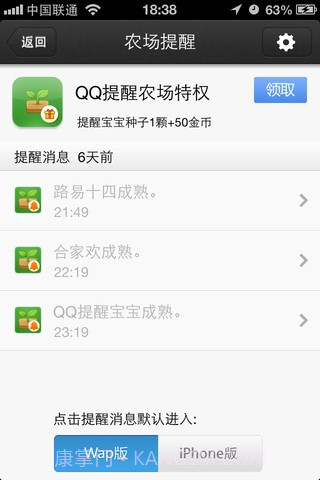 QQ提醒(QQ闹钟)截图2 QQ提醒(QQ闹钟)截图2