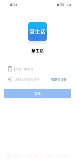 慧生活Life截图1