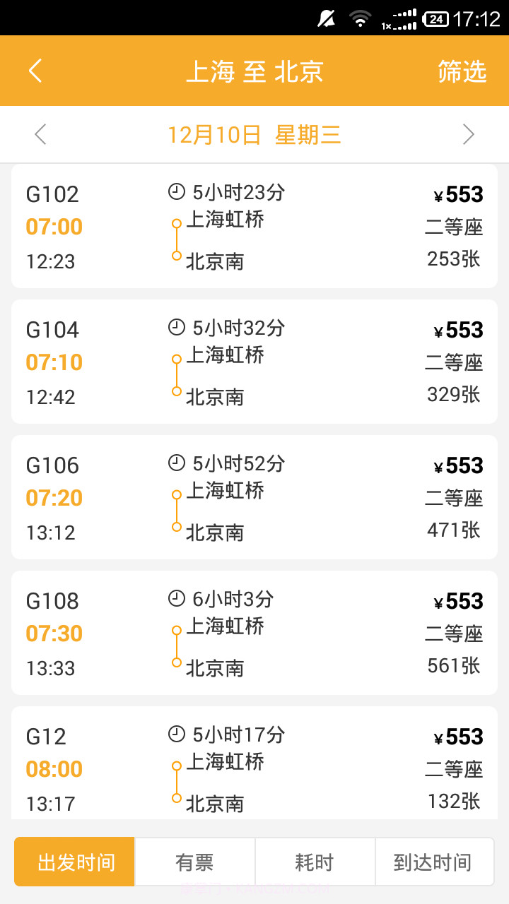 极品时刻表截图2 极品时刻表截图2