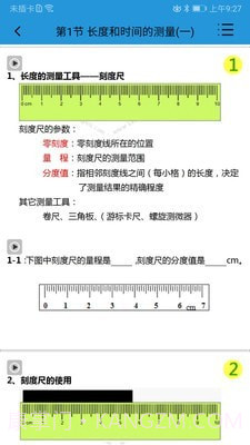 课堂屋初中物理截图3