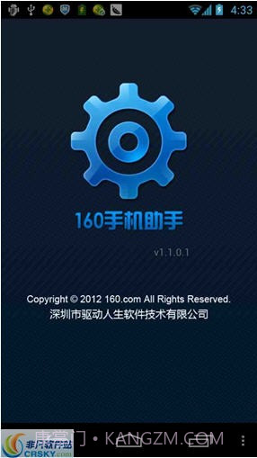 160手机助手截图1