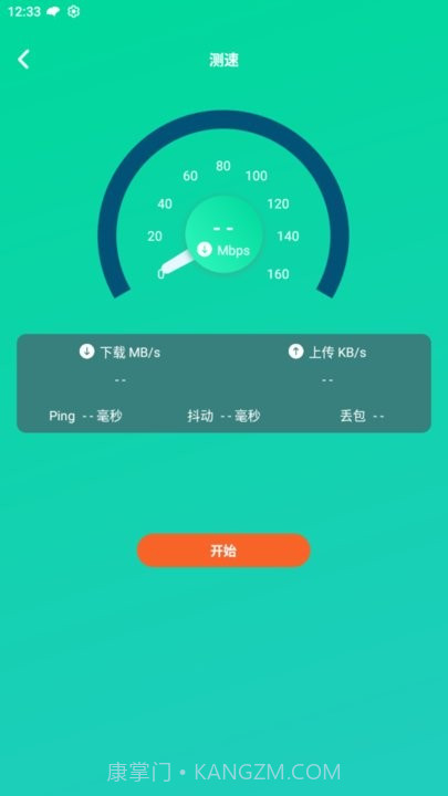 超快wifi助手截图2
