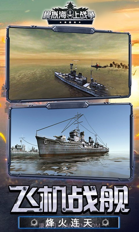 模拟海上战争截图4 模拟海上战争截图4