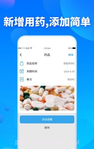 定时吃药提醒器截图3 定时吃药提醒器截图3