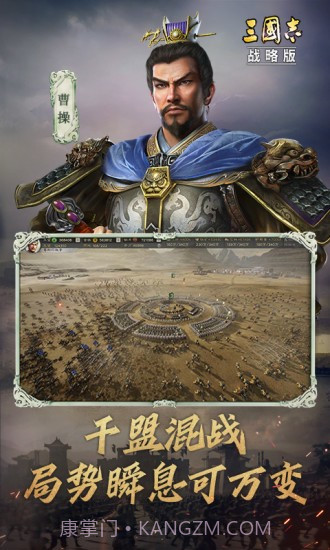 三国志战略版应用宝截图1