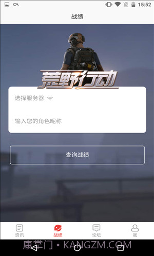 荒野行动助手截图3