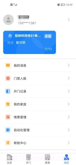 慧生活Life截图3
