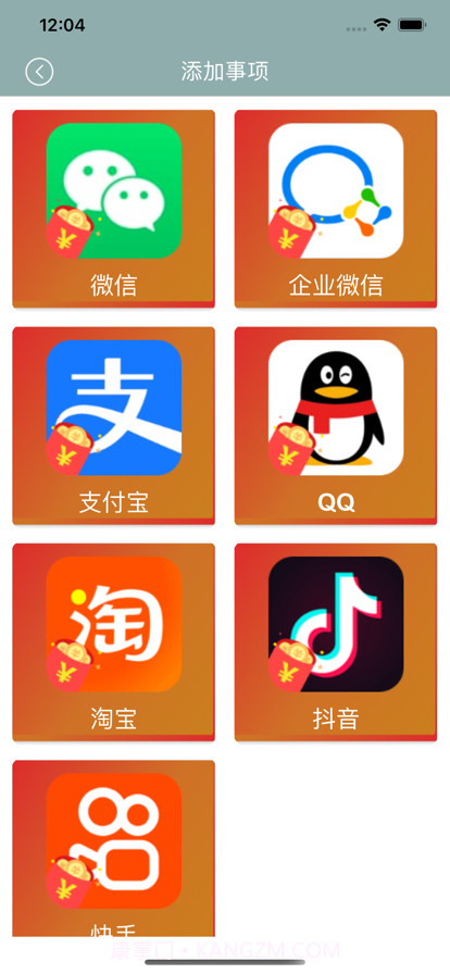 随份子红包笔记本截图3 随份子红包笔记本截图3