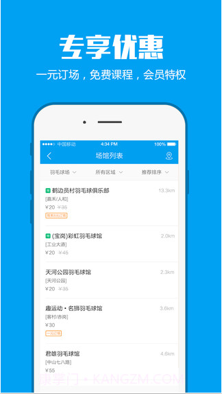 趣运动截图4 趣运动截图4